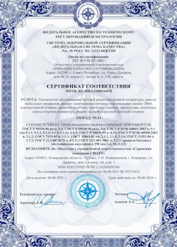 06.07.2010 Губаха - Техническое обслуживание радиоэлектронной аппаратуры, телефонов, ЭВМ