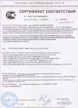 16.09.2010 Губаха - Ремонт и техническое обслуживание коммуникационного оборудования