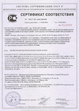 15.07.2013 Губаха - Ремонт, установка техническое обслуживание, оценка радиоэл. аппаратуры