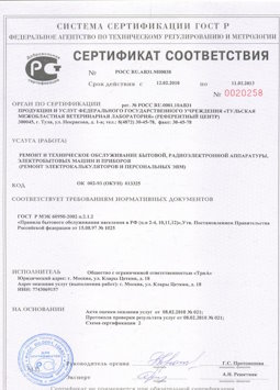 05.08.2013 Губаха - Ремонт, техническое обслуживание радиоэлектронной аппаратуры