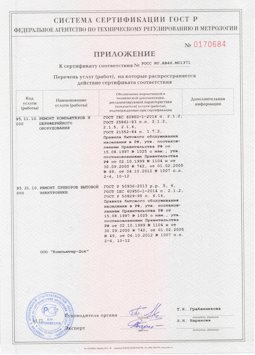 20.05.2014 Губаха - Ремонт и техническое обслуживание, установка оборудования инф. технологий