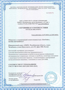15.07.2015 Губаха - Производство и реализация устройств ввода-вывода информации